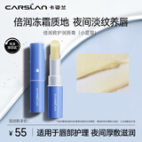 卡姿兰（Carslan）致护润唇膏保湿滋润补水舒缓淡化唇纹防干打底修护2.8g生日礼物女