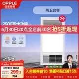 欧普照明（OPPLE）风暖浴霸基础暖系列超薄浴室取暖器卫生间暖风机集成吊顶 套餐3