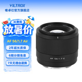 唯卓仕56mm F1.7镜头自动对焦大光圈定焦人像镜头适用于X卡口Z卡口E卡口微单相机镜头 AF 56mm F1.7 Air E（索尼口） 官方标配
