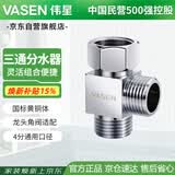伟星活接三通接头分水器 小厨宝洗碗机热水器适配 黄铜主体0202