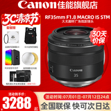 佳能（Canon）RF全画幅微单镜头 定焦镜头 适R50 V R7 R8 RP R6二代 R5 R10 R3 R100微单相机 RF 35mm F1.8  STM广角微距定焦 官方标配【不含多种滤镜 