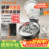 九阳（Joyoung）电饼铛0涂层304不锈钢电饼档家用双面加热煎饼锅烤肉锅烙饼锅早餐机煎烤机40mm加深烤盘30JN02