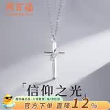 周百福【1000+门店】十字架银项链男纯银吊坠轻奢锁骨链生日礼物送男友