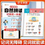 斗半匠小学英语自然拼读记单词一本通小学英语单词记背神器趣味学英语音标小学生自学入门零基础英语单词本