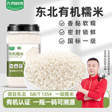 九月的诗有机糯米5斤端午食材粽子米江米黏米东北五谷杂粮新米八宝粥原料