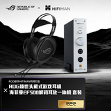 ROG臻世+HIFIMANEF500耳放 套装