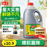海天 上等蚝油2.27kg 炒菜拌馅点蘸烧烤调料  家用食堂量贩装