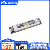 雷士（NVC）24V开关电源磁吸轨道无主灯变压器恒压电源150W 家用商用