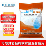 怡可软水盐不含碘颗粒盐高纯度无杂质机器通用家用专用盐球盐矿岩盐 1包【共20斤】上门快递需有电梯