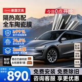 汉高（Henkel）汽车贴膜前挡风玻璃隔热膜全车膜陶瓷太阳膜车窗防晒防爆隐私防紫外线适用特斯拉奔驰宝马保时捷 鲲鹏70[领先款全车纳米陶瓷]深色