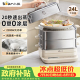 小熊（Bear）聚能蒸电蒸锅 炖蒸煮一体自动断电全钢0涂层3层蒸锅 24L不锈钢大容量多功能锅 DZG-BB3W1