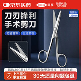 可孚 医用组织剪手术剪刀专用外科直圆头小型家用不锈钢拆线 125mm