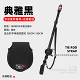 Tab路亚竿保护套束竿带鱼竿袋护竿套 路亚竿包水滴轮纺车轮收纳包 黑色中号一体护竿带+水滴轮包