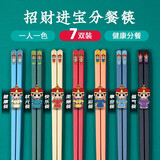 唐宗筷 国潮合金筷子一人一双专人专用家用耐高温防滑家庭抗菌分餐筷 招财进宝分餐筷 7双