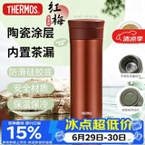 膳魔师（THERMOS）保温杯550ml男女士泡茶咖啡水杯子实用毕业礼物送老师TCMV-RD