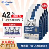 宠熙猫粮 鲜肉猫粮高蛋白C42无谷全价全阶段成猫幼猫猫主粮 【经典】6kg