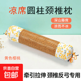 夏季推荐艾草凉席枕亲肤舒适颈椎保健枕圆柱形养生枕草本填充天然 夏季凉席颈椎枕 单只 白底黄花