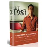 生于1981 汪小菲首部自传体个人随笔集  俏江南 张兰儿子 个人自传 文学