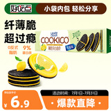 好吃点蓝蒂堡薄脆夹心曲奇饼干柠檬味90g 清新口味休闲零食办公室分享