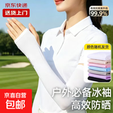 夏季防晒冰丝袖套男女通用加长开车户外旅游骑行高尔夫运动装备 防晒冰袖-随机颜色1双