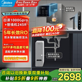 美的（Midea）直饮加热净水器套装【白泽1000Gpro+管线机MG245-R】厨下RO反渗透 多档控温家用即热一体净饮机