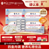 雷允上超细珍珠粉胶囊4盒诸暨内服食用外涂面膜粉免疫调节