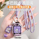 童语适用小天才电话手表Z12/Z9A/Z7Pro/Z6Pro/Z11/Z10/Z9P/Z8A/Q3/N5/D5/Q2AD2挂绳保护壳套卡通挂脖套 【下方有型号】紫色挂绳+库络咪挂件+库络咪保护壳 适用