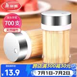 美丽雅牙签700支 一次性竹牙签盒装水果牙签筒装便携剔牙签家用小吃签