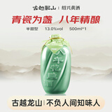 古越龙山青瓷花雕八年 半甜型 绍兴黄酒 500ml 单瓶装 送礼