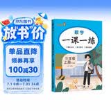 小学一课一练三年级数学上册人教版 小学课本教材同步训练课时作业本随堂笔记黄冈课课练随堂练同步练习册默写计算能手小达人实验班提优训练必刷题天天练