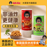 大哥（Koh-Kae）泰国进口 芥末味花生豆200g罐装 鱼皮花生脆皮休闲零食小吃下酒菜 芥末味 200g*1罐装