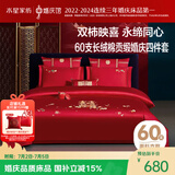 水星家纺结婚床上四件套60s长绒棉红色刺绣婚庆床单被套新婚礼物1.8m床