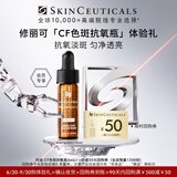 修丽可CF淡斑精华4ml体验装美白抗氧抗老透亮会员试用