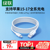 绿联适用苹果17/16/15充电线Type-C数据线USB-C车载CarPlay线iPhone17/16e/15ProMax全系快充线1米