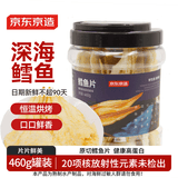 京东京造深海鳕鱼片460g海味下酒小鱼干鱼零食礼包烤鱼片孕妇海鲜青岛特产
