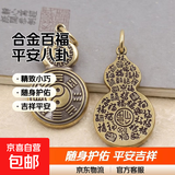收藏品合金百福平安太极八卦小葫芦钥匙扣挂件纯铜小吊坠挂件 平安八卦葫芦吊坠1个