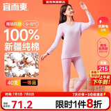 宜而爽【一等品100%纯棉】女士保暖内衣套装抗静电全棉秋衣秋裤棉毛衫裤
