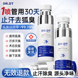 DR.DT止汗露去狐臭男女士专用腋下除臭止汗喷雾四氯羟铝锆露异味净味液