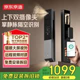 京东京造掌静脉双摄智能门锁Max 人脸识别猫眼指纹密码电子锁防盗门锁