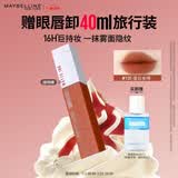 美宝莲接吻棒哑光液体唇釉口红哑光不沾杯不掉色135N土橘色 生日礼物女