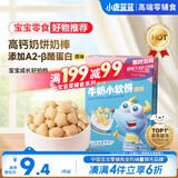 小鹿蓝蓝高钙牛奶小软饼干原味 宝宝儿童零食出行便携易溶早餐 60g