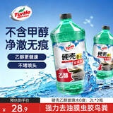 龟牌（Turtle Wax）硬壳乙醇玻璃水0度汽车强力去虫胶油膜除污特斯拉雨刮水2L*2瓶