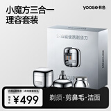 有色（yoose）电动剃须刀刮胡刀修鼻毛洁面仪三合一 男士生日礼物送男友老公父亲 小魔方理容套装D1-S电镀银