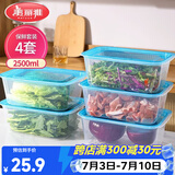 美丽雅保鲜盒食品级2500ml*4套 冰箱冷冻收纳盒微波炉加热分装饭盒