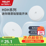 德力西（DELIXI）无线遥控开关 免布线免网络 轻智能开关 一位迷你随意贴