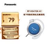 松下（Panasonic）有线耳机 重低音耳挂式耳机 RP-HS47GK-A1防滑 跑步运动游戏耳机 蓝色
