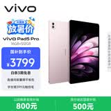 vivo Pad5 Pro 16GB+512GB 云霞粉 国家补贴 蓝晶×天玑9400 13英寸原彩护眼屏 12050mAh 平板电脑