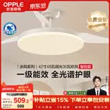 欧普照明（OPPLE）风扇灯42寸全光谱1级能效智控电风扇餐厅厨房卧室空调搭子 冰风