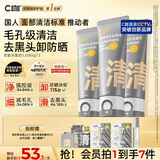 C咖双管洗面奶80g*3氨基酸清洁控油洁面乳去黑头角质卸妆卸防晒男女