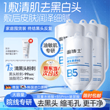 温博士去黑头水杨酸清洁泥膜粉刺闭口收缩毛孔修复面膜深层清洁涂抹式